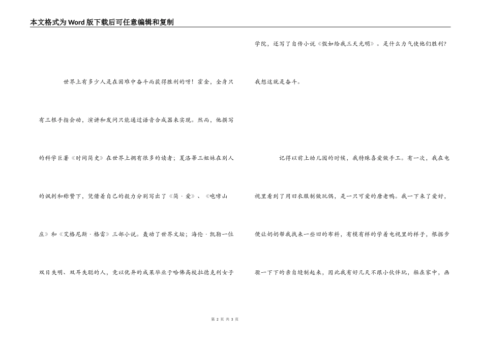 读《鲁滨逊漂流记》有感_第2页