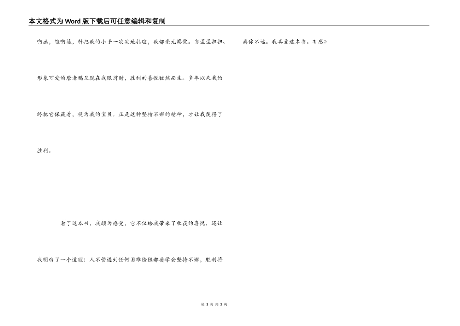 读《鲁滨逊漂流记》有感_第3页