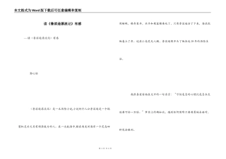 读《鲁滨逊漂流记》有感