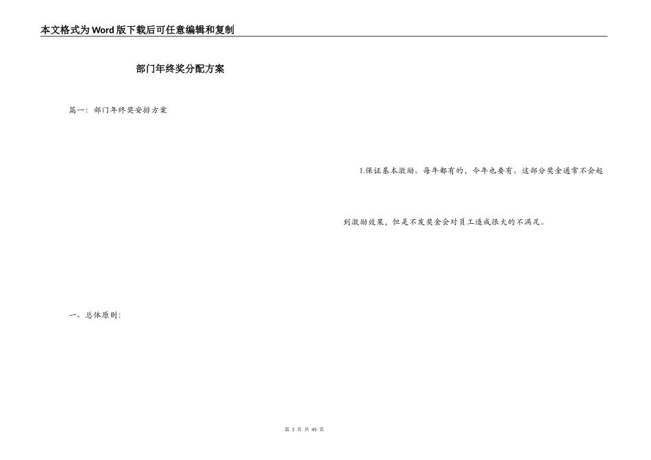 部门年终奖分配方案_第1页