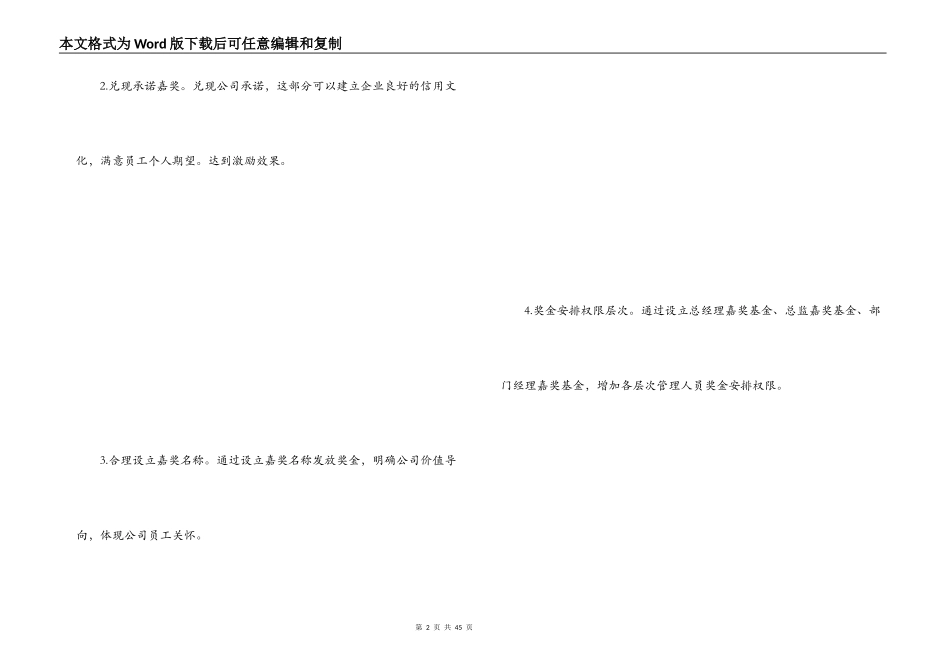 部门年终奖分配方案_第2页