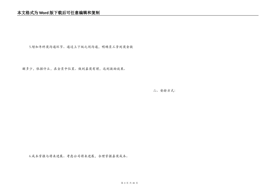 部门年终奖分配方案_第3页