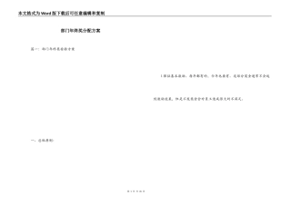 部门年终奖分配方案