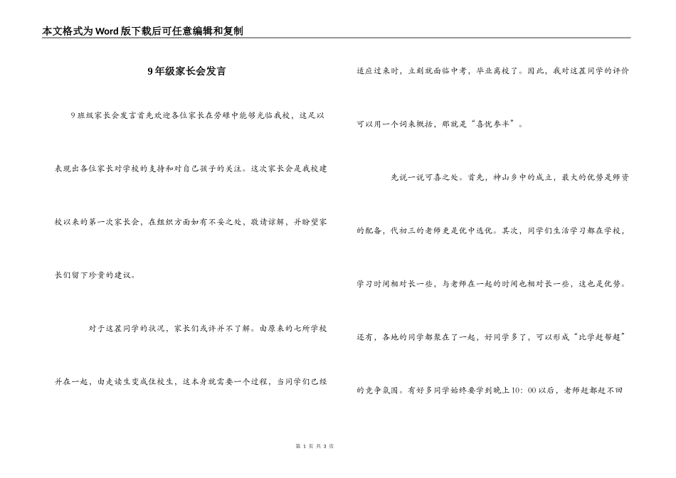 9年级家长会发言_第1页