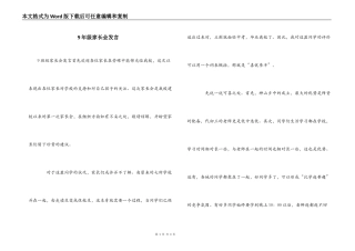 9年级家长会发言
