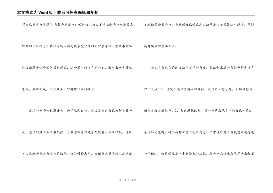 自控力斯坦福读后感_第2页