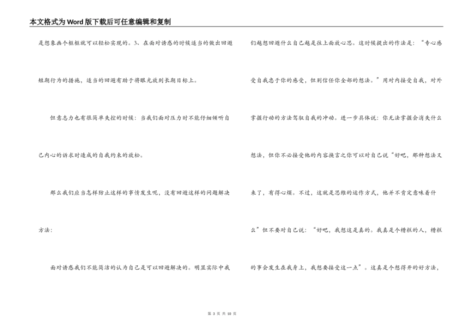 自控力斯坦福读后感_第3页