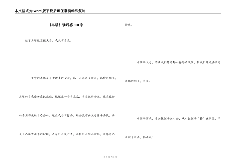 《乌塔》读后感300字_1_第1页