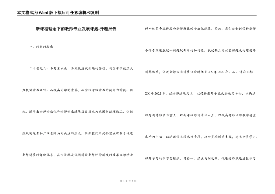 新课程理念下的教师专业发展课题-开题报告_第1页