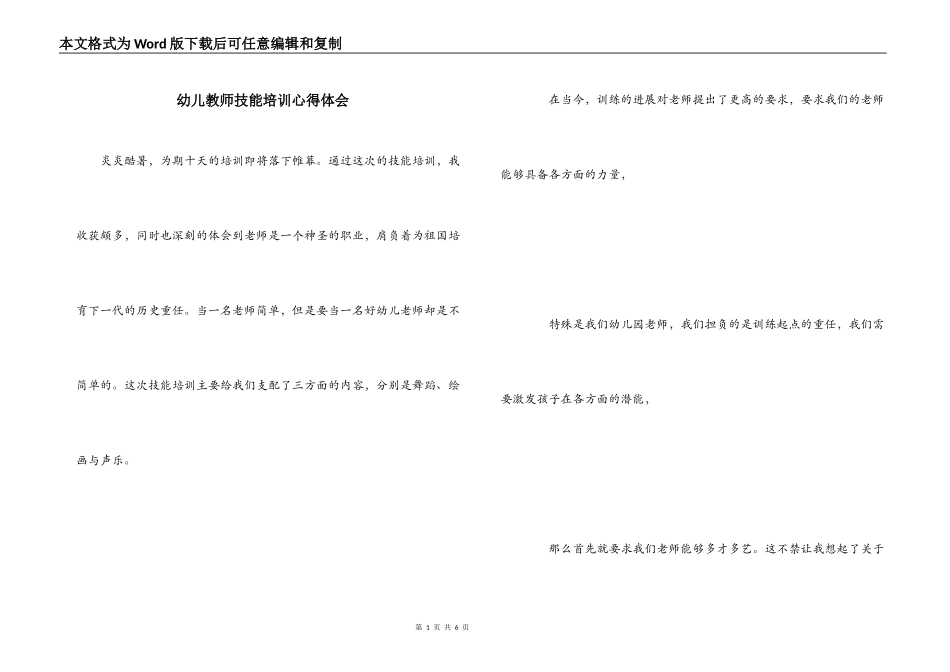 幼儿教师技能培训心得体会_第1页