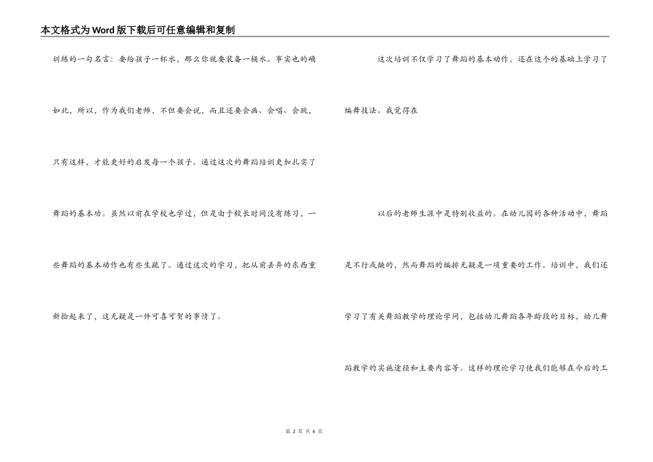 幼儿教师技能培训心得体会_第2页
