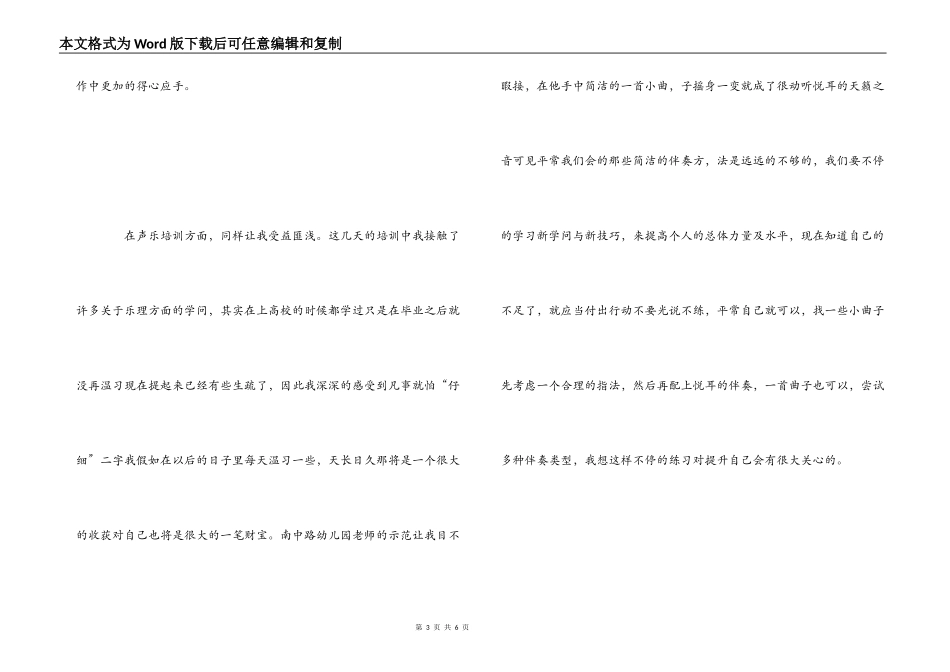 幼儿教师技能培训心得体会_第3页