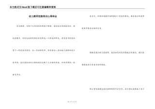 幼儿教师技能培训心得体会
