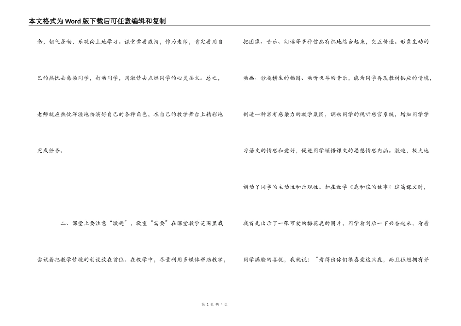 语文教学的反思_第2页