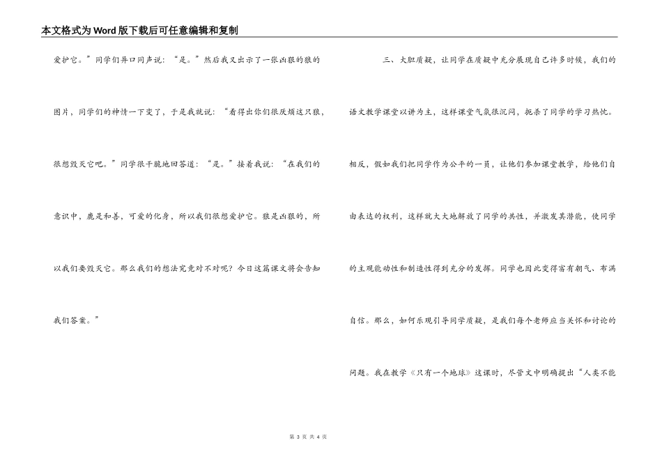 语文教学的反思_第3页
