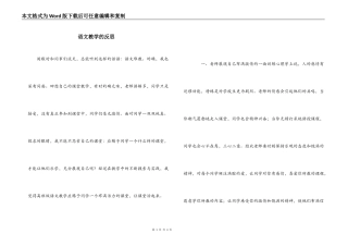 语文教学的反思