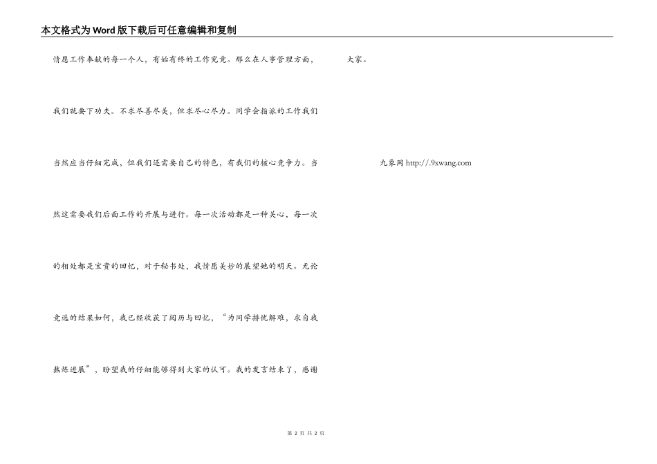 学生会秘书处竞职演讲稿_第2页