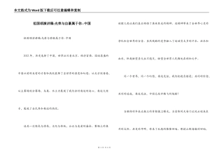 祖国颂演讲稿-光荣与自豪属于你--中国