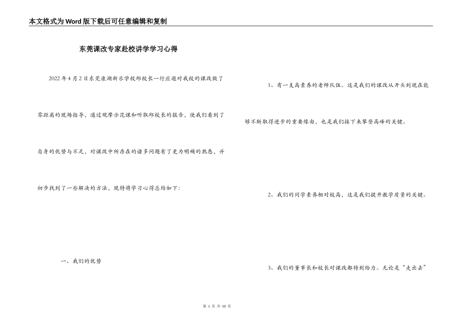 东莞课改专家赴校讲学学习心得_第1页