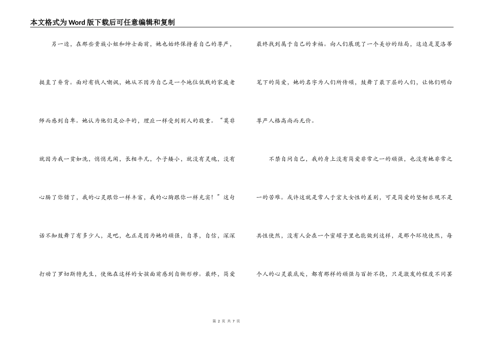 简爱读书笔记800字_第2页