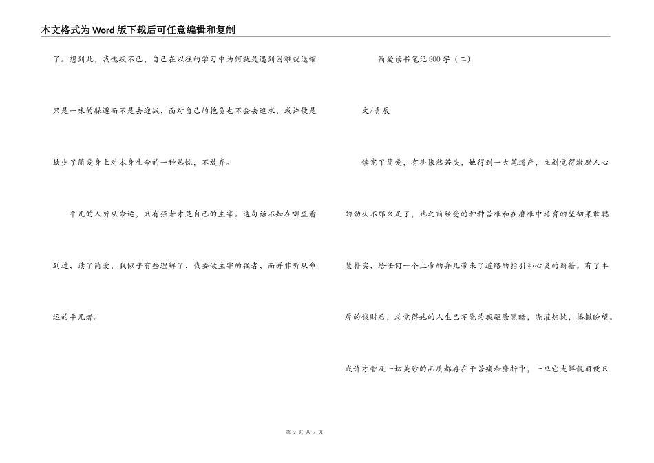 简爱读书笔记800字_第3页