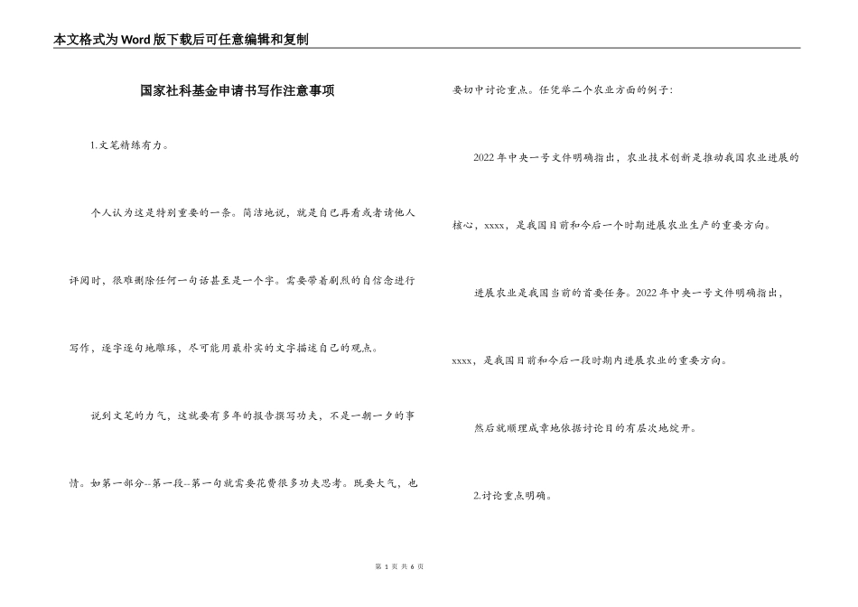国家社科基金申请书写作注意事项_第1页