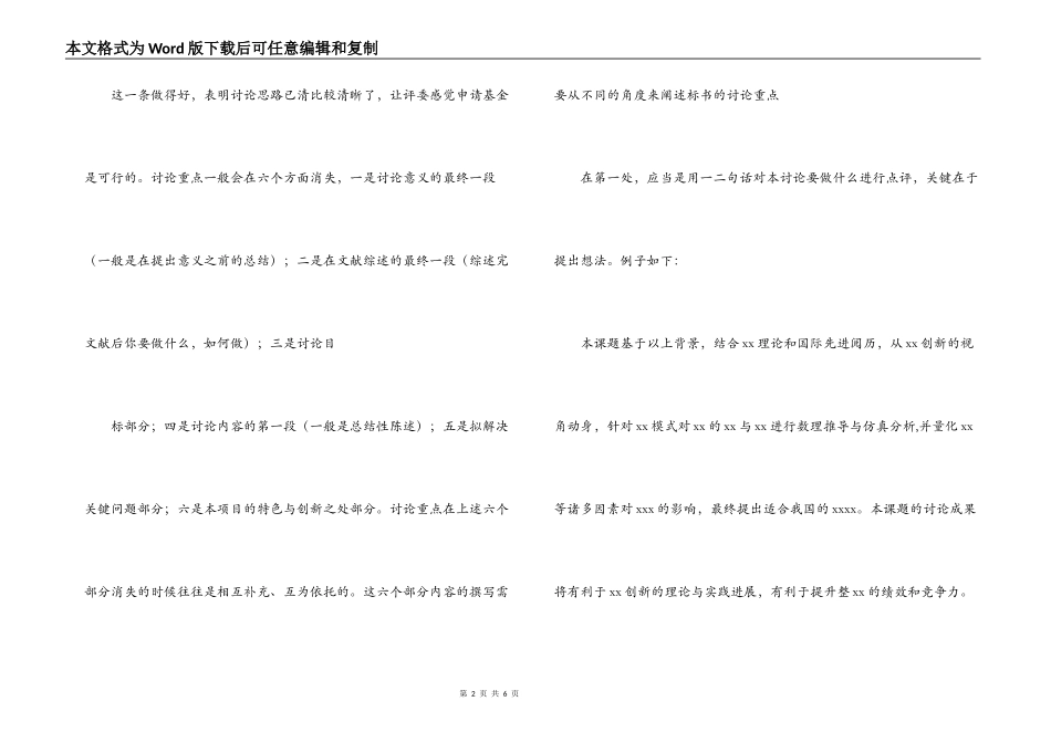国家社科基金申请书写作注意事项_第2页