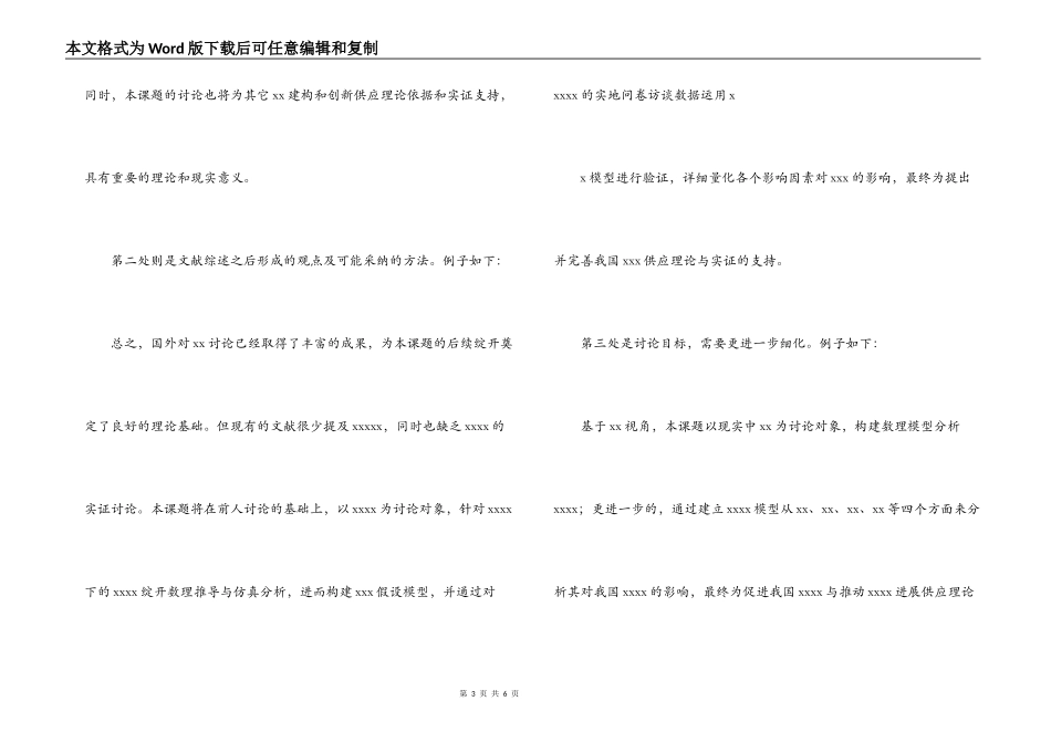 国家社科基金申请书写作注意事项_第3页