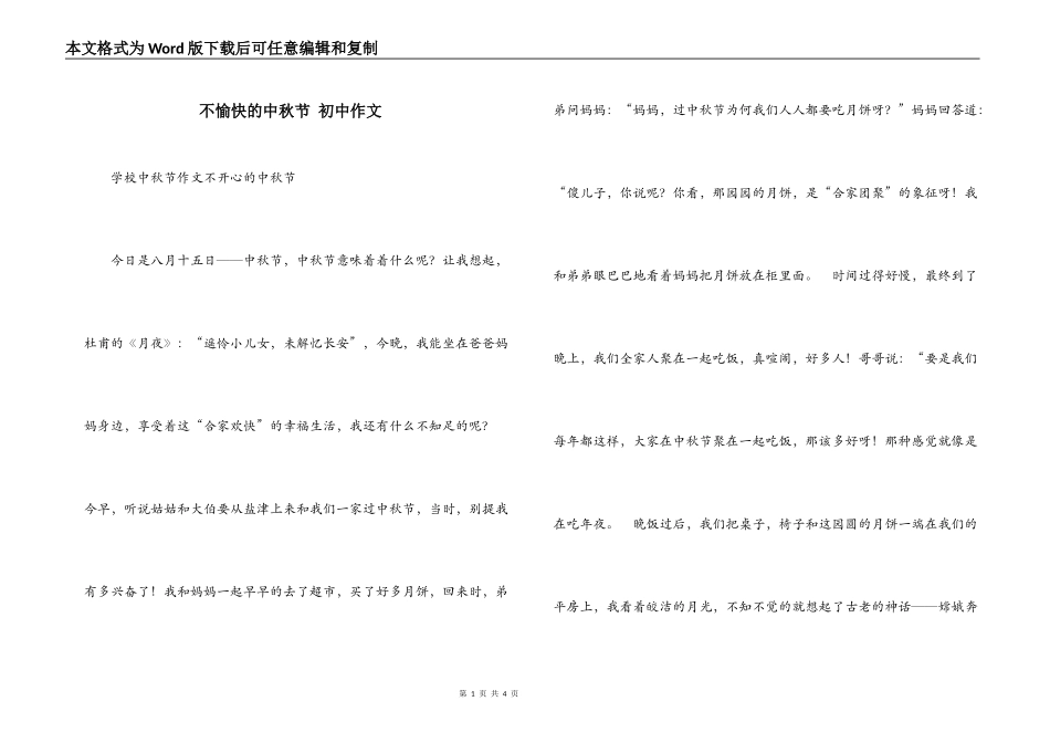 不愉快的中秋节 初中作文_第1页