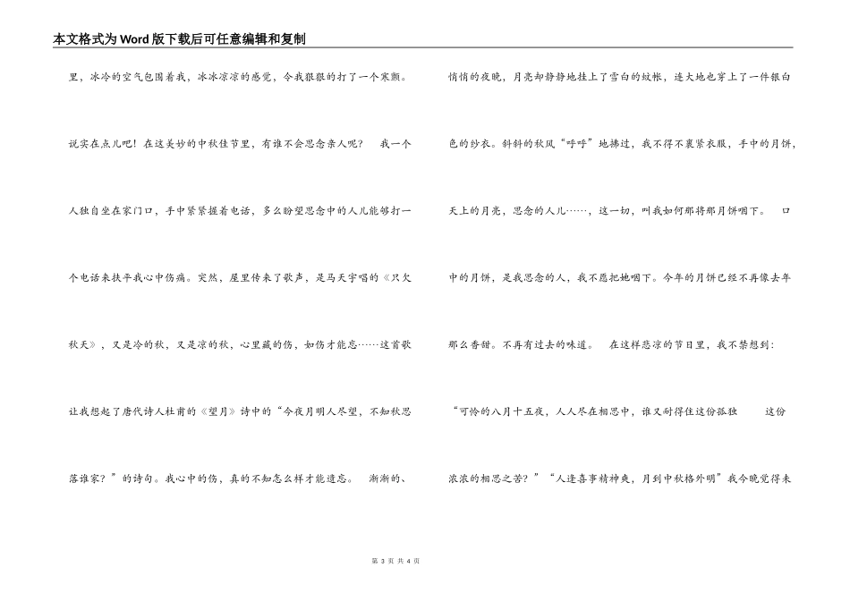 不愉快的中秋节 初中作文_第3页
