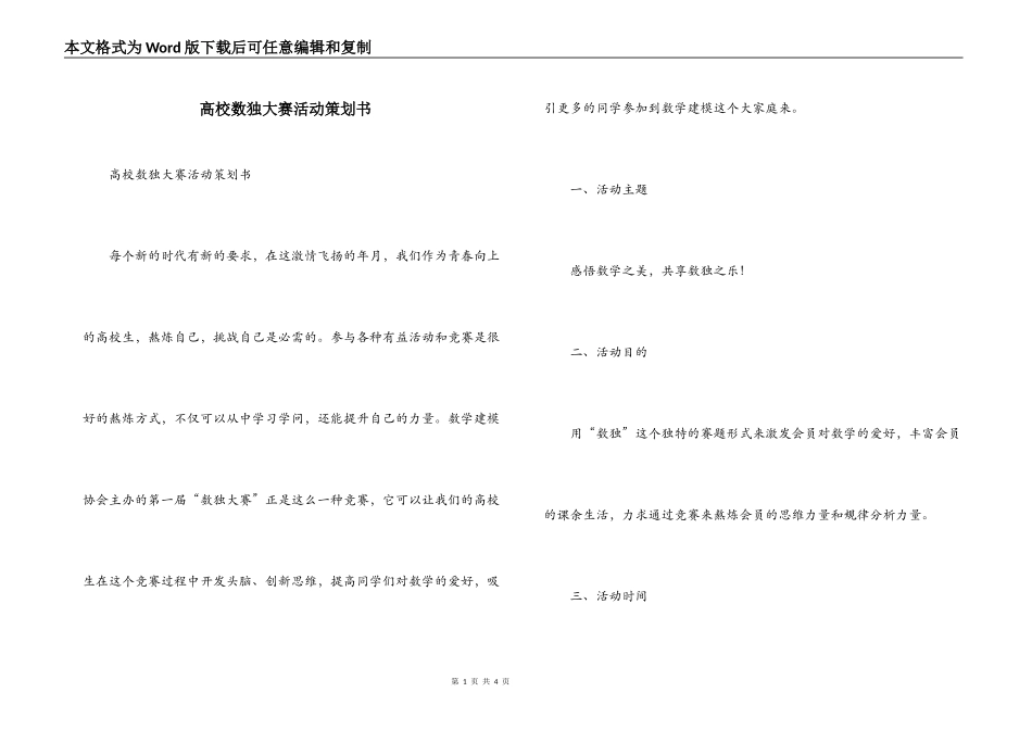 高校数独大赛活动策划书_第1页