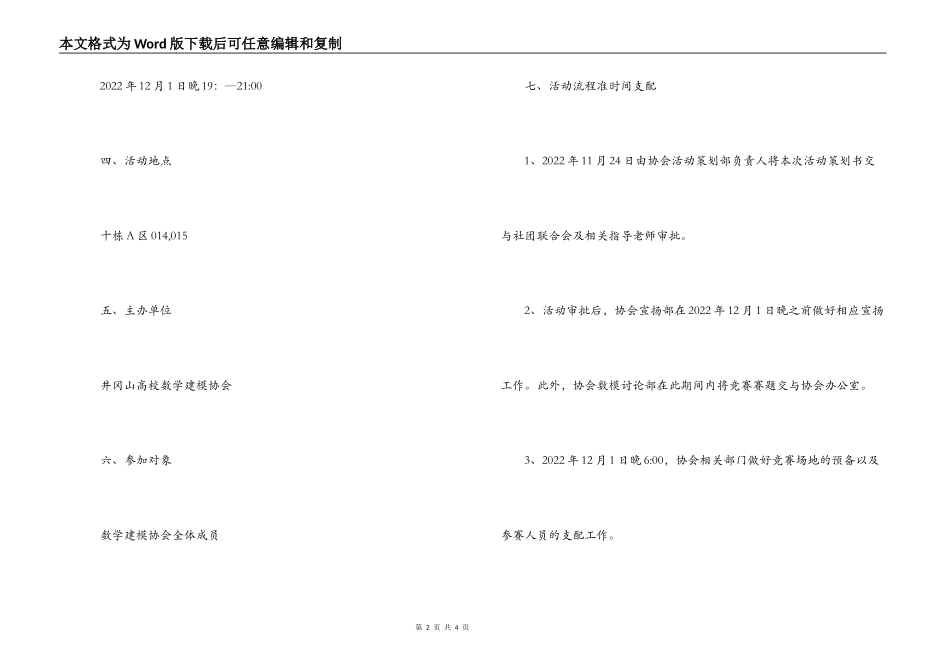 高校数独大赛活动策划书_第2页