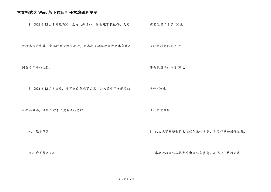 高校数独大赛活动策划书_第3页