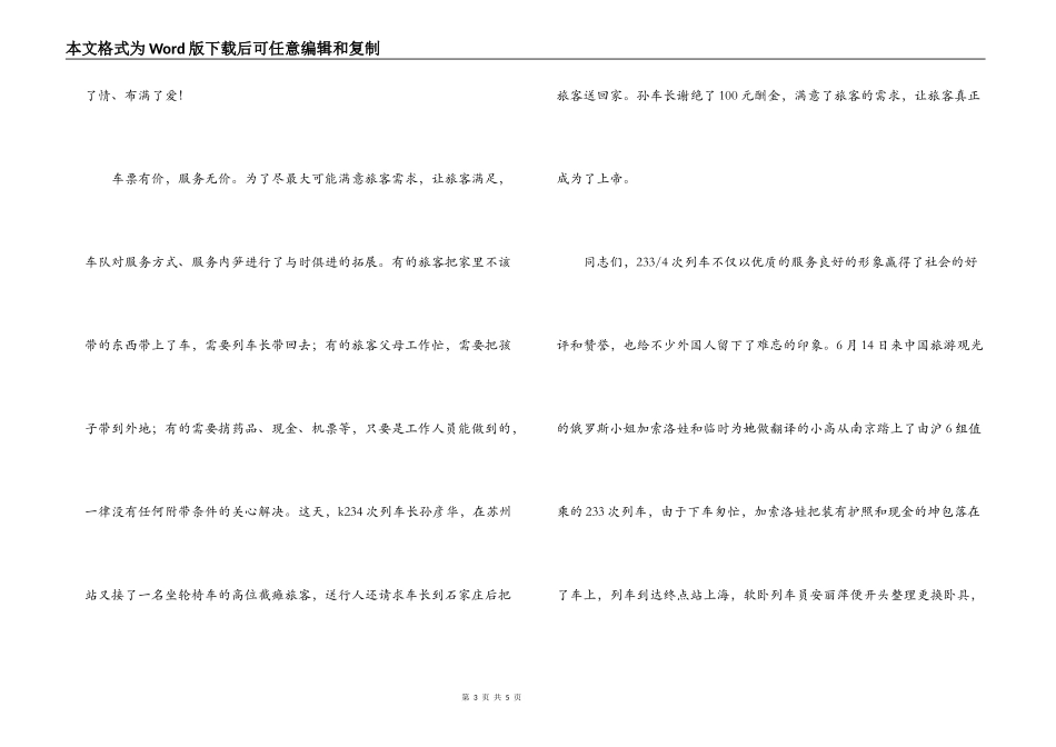 旅客列车诚信演讲稿-让旅客真正成为了上帝_第3页