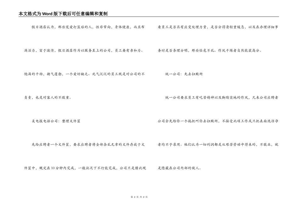 知名企业五花八门的“诡异”面试_第2页