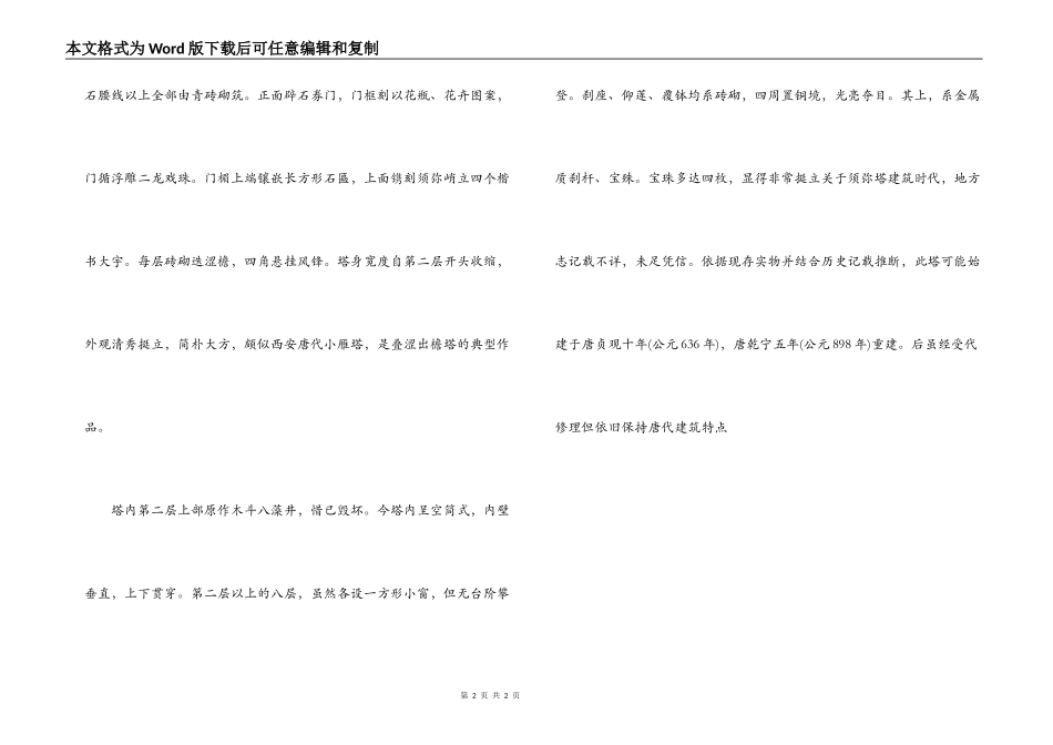 开元寺导游词_第2页