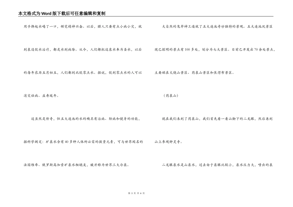 黑龙江五大连池导游词_第3页