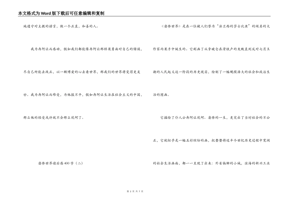 悲惨世界读后感400字_第2页