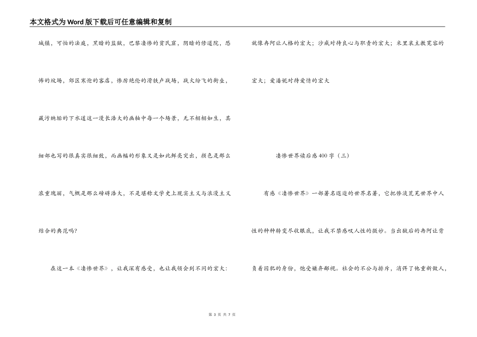 悲惨世界读后感400字_第3页