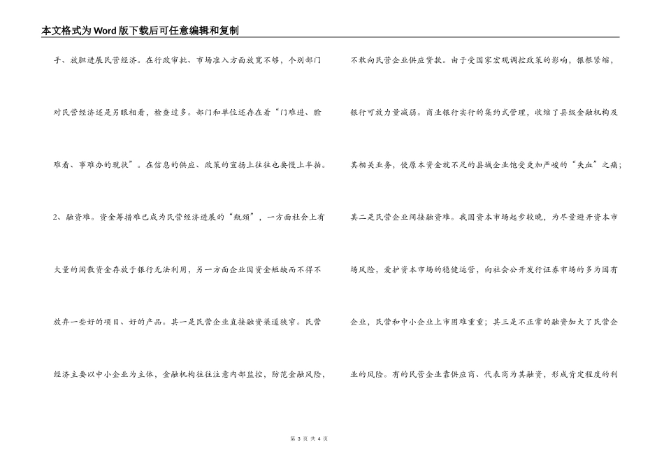 贫困地区民营经济发展的现状和对策_第3页