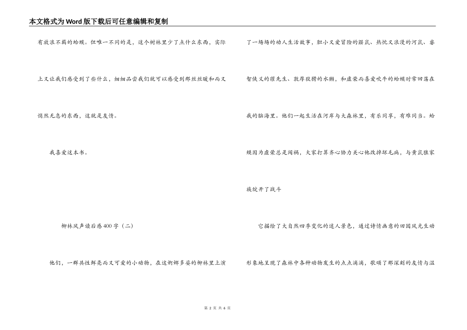 柳林风声读后感400字_1_第2页