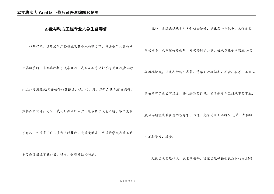 热能与动力工程专业大学生自荐信_第1页