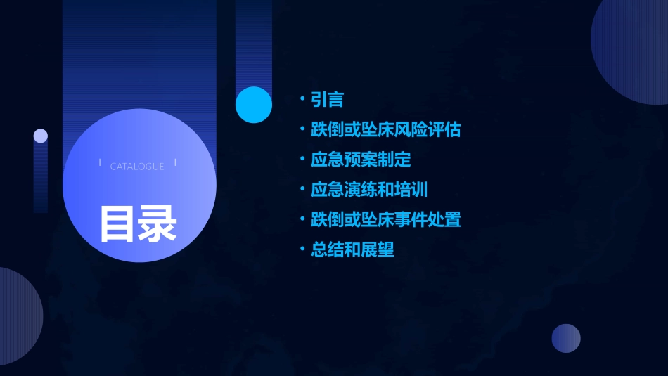 跌倒或坠床应急预案ppt课件_第2页