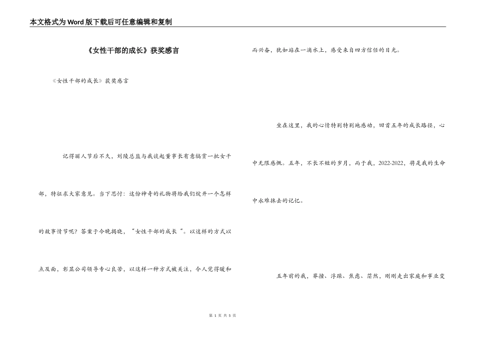 《女性干部的成长》获奖感言_第1页