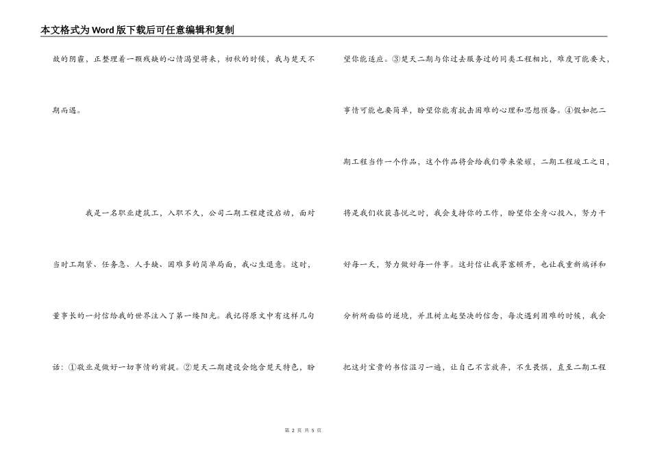 《女性干部的成长》获奖感言_第2页
