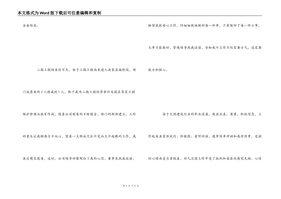 《女性干部的成长》获奖感言_第3页