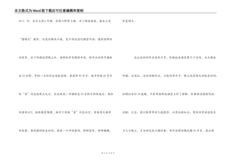 参加全省审计干部知识结构调整培训有感_第3页