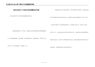 参加全省审计干部知识结构调整培训有感