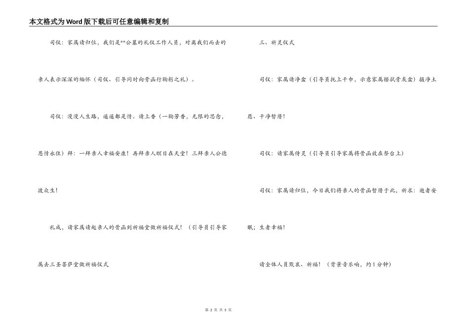 落葬入葬礼仪程序_第2页