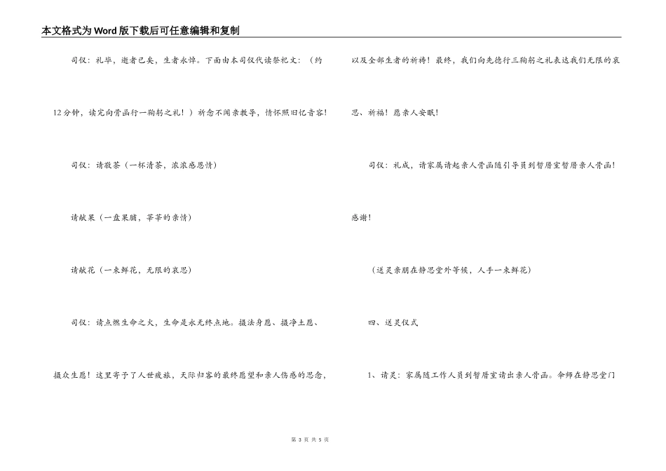 落葬入葬礼仪程序_第3页